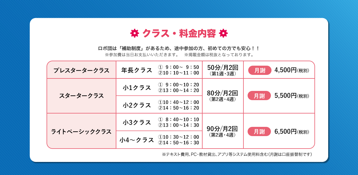 料金表