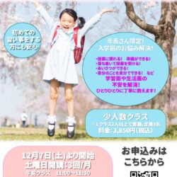 小学校入学前のお悩み解決！小学校準備講座のお知らせ