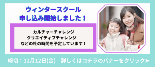 ウィンタースクール申し込み開始しました！